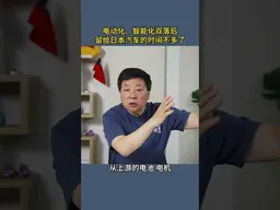 电动化、智能化双落后留给日本汽车的时间不多了