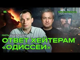 Антон Долин о спорах вокруг «Одиссеи» Кристофера Нолана