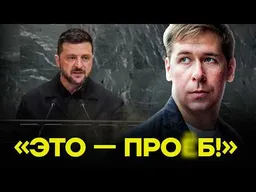 НОВИКОВ жёстко о методах дипломатии Зеленского
