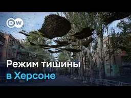 Режим тишины в Херсонской области