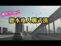 《湖北旅行第一天｜在車上聽本地人聊武漢，順便在武漢站吃了頓正宗早餐》