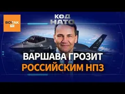 Россия грозит Польше уничтожением. НАТО учится у Украины. Польша закупает тысячи ракет / Код НАТО