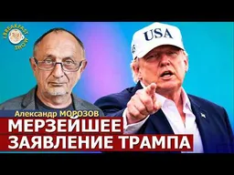 Трамп требует пощады для российских НПЗ: что просить взамен? | Александр Морозов на Breakfast Show