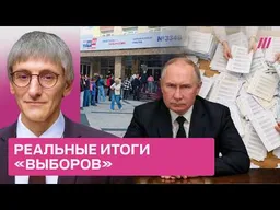 Это уже не фальсификации. Как рисовали большинство за Путина и войну
