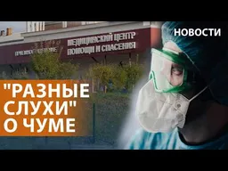 Что известно о вспышке чумы в Иркутске. Заявление Пескова. Давление на призывников. Земфира. НОВОСТИ