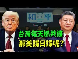 維持現狀派:我不認同美國影響台灣! 然後被陳水扁打臉了!