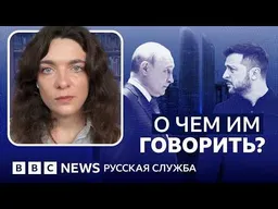 Россия, Украина и США возобновляют переговоры о мире | Видеоподкаст «Что это было»