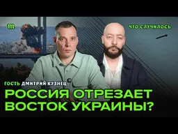 Россия атакует мосты через Днепр в Киеве. Столицу Украины изолируют? Дмитрий Кузнец