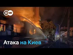 Россия нанесла массированный удар по Киеву. В столице Украины по меньшей мере 15 жертв