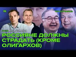 Усманов и Фридман больше не под санкциями. Кто им помог?