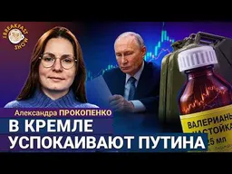 Что происходит с экономикой и экономистами? | Александра Прокопенко на Breakfast Show
