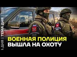 Военная полиция начнёт охоту на россиян? Минобороны готовит закон