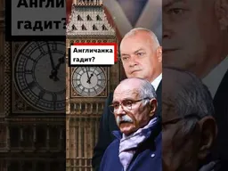«Англичанка гадит»: как российская пропаганда переключилась с США на Британию