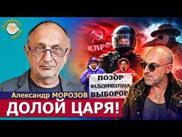 В этом новизна! | Александр Морозов на Breakfast Show