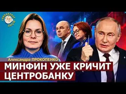 Бюджет-2027: деньги возьмут с россиян | Александра Прокопенко на Breakfast Show