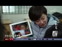 敬一丹：感谢这个世界，让我走过！｜新闻特写20260914