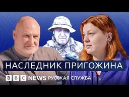 Как устроен «Вагнер» Пригожина-младшего? | Видеоподкаст «Что это было?»