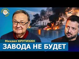 Что будет с бензином и дизелем после новых ударов по НПЗ? Михаил Крутихин