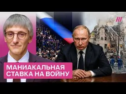 Как Путин ломает страну через колено. Михаил Фишман