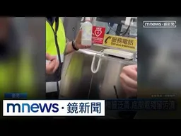 控噴北捷劍南路站「酒精瓶」　飄超濃刺鼻味像「去光水」｜#鏡新聞