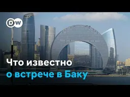 Тайная встреча политиков из Германии и России в Баку: что известно