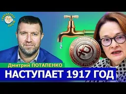 Кто больше всего зарабатывает на россиянах. Дмитрий Потапенко