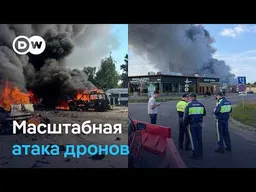 Одна из самых масштабных атак украинских беспилотников на Москву и обстрелы Украины со стороны РФ