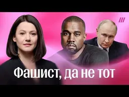 Кто пригласил Канье Уэста и кто за это ответит