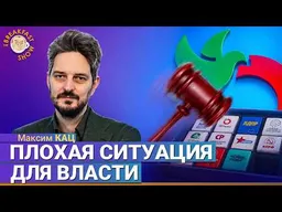 Что не так в голосовании за любую партию, кроме «Единой России»? | Максим Кац на Breakfast Show