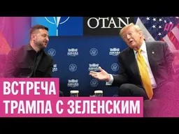 Хорошие новости для Украины. Итоги встречи Трампа с Зеленским