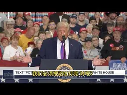 特朗普：伊朗战争“已经赢了”，已经赢了，已经赢了｜新闻特写20260312