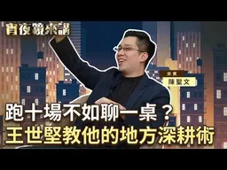 戰鬥陀螺、遊戲、刑法全都懂　沈伯洋到底有什麼不會？陳聖文開箱沈伯洋超狂隱藏屬性｜#宵夜鏡來講 #鏡新聞 20260921