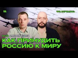 Зеленский говорит о тысяче дронов над Москвой. И Путин заключит мир?