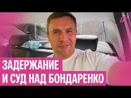 Почему власти испугались Николая Бондаренко и решили снять его с выборов