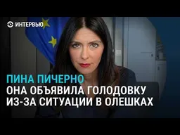 "Путин – преступник и убийца". Интервью вице-президента Европарламента Пины Пичерно