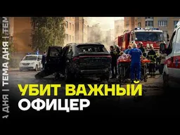 СРОЧНО! Убит подполковник ВС РФ. Подробности