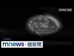 送托才2天變永別　嬰兒午睡猝死家屬追真相｜#鏡新聞