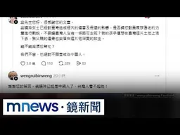 刪文化部預算惹眾怒？　翁曉玲遭堂哥轟「她已是中國人」｜#鏡新聞