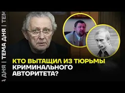 Кто освободил убийцу? История Трабера