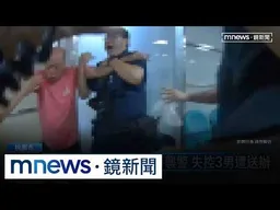 探病與友爆口角還揮拳襲警　失控3男遭送辦｜#鏡新聞