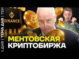 Binance сдала клиента российским силовикам. Что известно