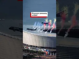 В ЮАР два самолета пролетели над стадионом рискованно низко. Почему так вышло?
