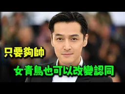 女青鳥願嫁胡歌當中國人! "我是台灣人也是中國人"多一個認同有好無壞! feat.侯漢廷