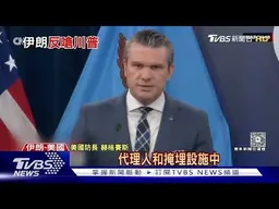 伊朗嗆過海峽先留買路財 協商有成效  美停攻伊朗電廠5天｜十點不一樣20260323