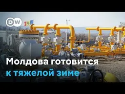 В Молдове объявлено ЧП в энергетике на фоне роста цен на газ, топливо и электроэнергию