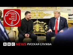 Зеленский съездил в США за новыми «Пэтриотами»