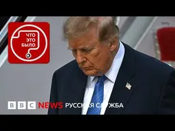 Иран и США атакуют друг друга: чего Трамп добился за полгода конфликта?