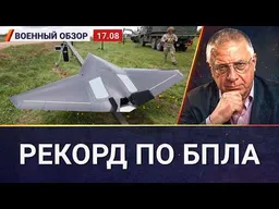 Число прилётов БПЛА в Россию растёт | Военный обзор Юрия Фёдорова