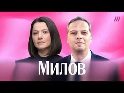 «Путин недопонял глубину треша»: Милов — о блокаде Крыма, топливном кризисе и увольнении Набиуллиной