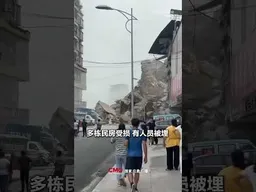 重庆彭水县发生山体垮塌，数栋楼被埋